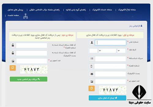 بازیابی رمز ثنا